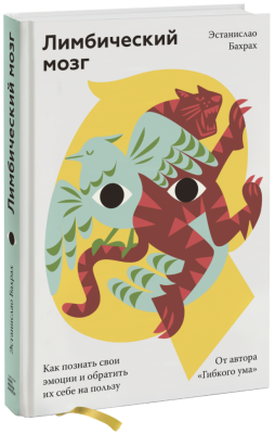 Лимбический мозг