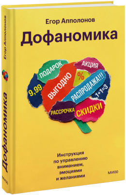 Дофаномика