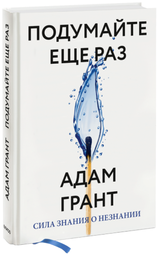 Подумайте еще раз