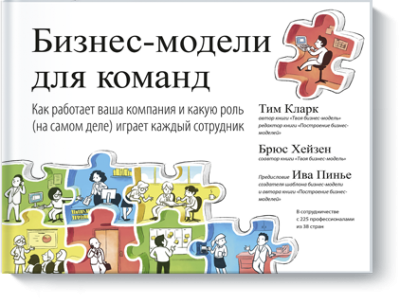 Бизнес-модели для команд