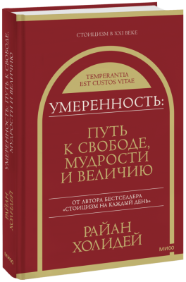 Умеренность