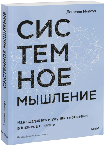 Системное мышление