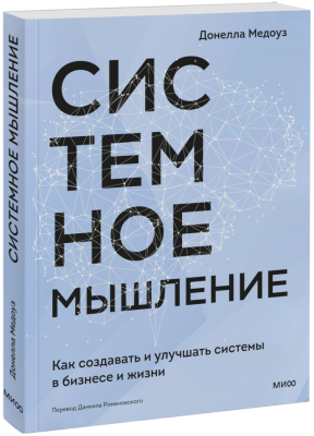 Системное мышление