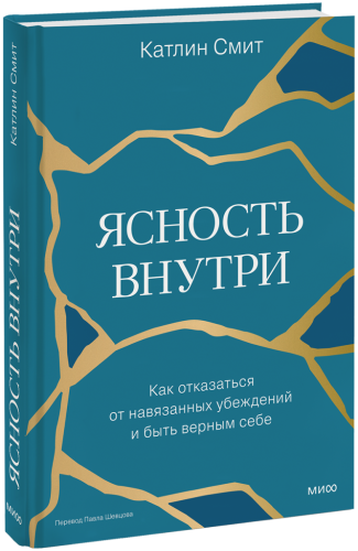 Ясность внутри