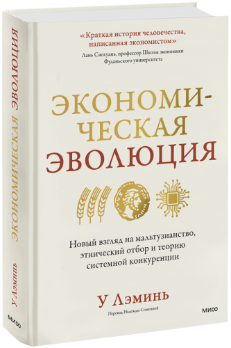 Экономическая эволюция