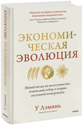 Экономическая эволюция