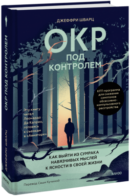 ОКР под контролем