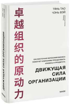 Движущая сила организации