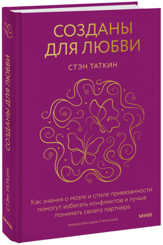 Созданы для любви