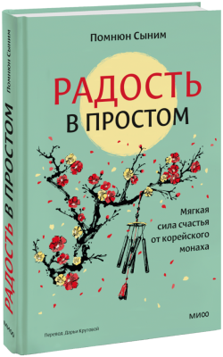 Радость в простом