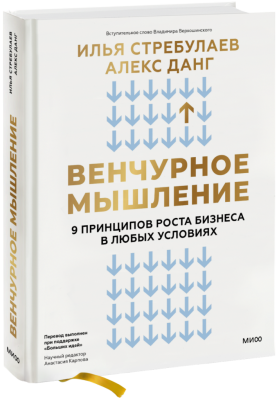 Венчурное мышление