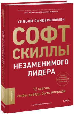 Софт-скиллы незаменимого лидера