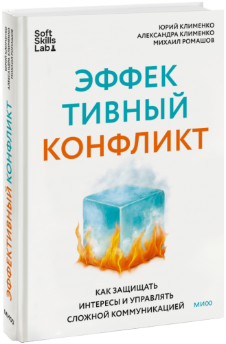 Эффективный конфликт