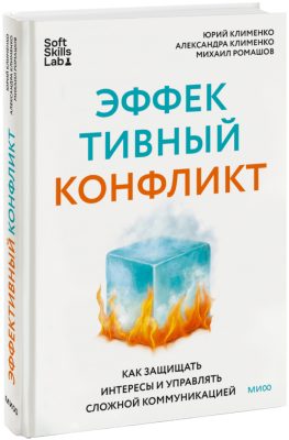 Эффективный конфликт