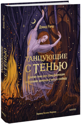 Танцующие с тенью