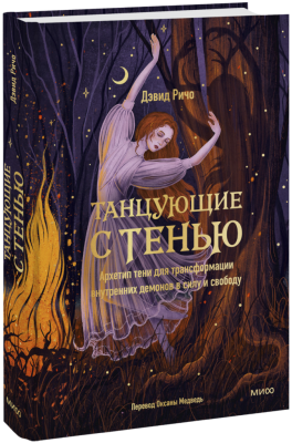 Танцующие с тенью