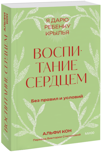 Воспитание сердцем. Покетбук