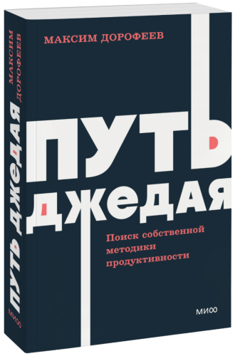 Путь джедая. NEON Pocketbooks