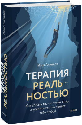 Терапия реальностью