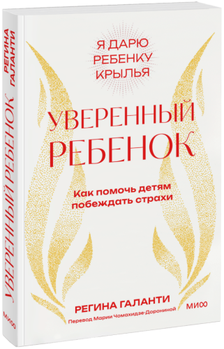 Уверенный ребенок