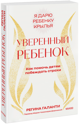 Уверенный ребенок