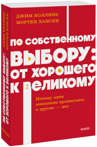 По собственному выбору: от хорошего к великому. NEON Pocketbooks