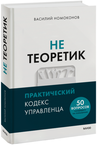 Не теоретик