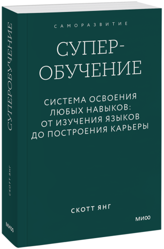 Суперобучение. Покетбук