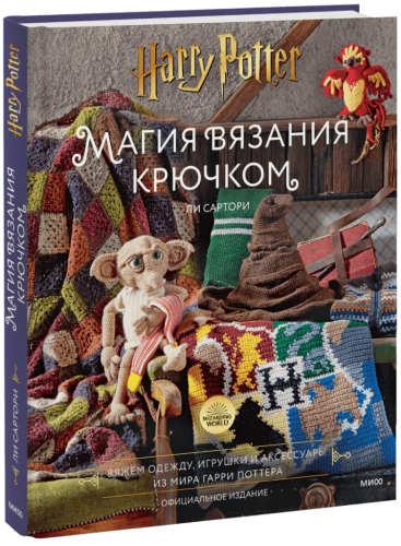 Магия вязания крючком