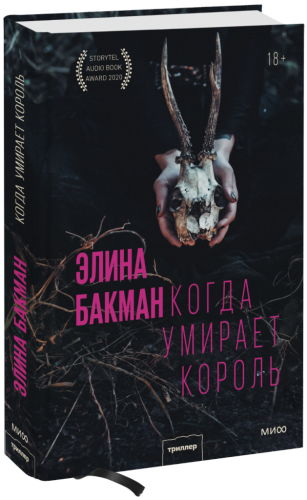 Когда умирает король