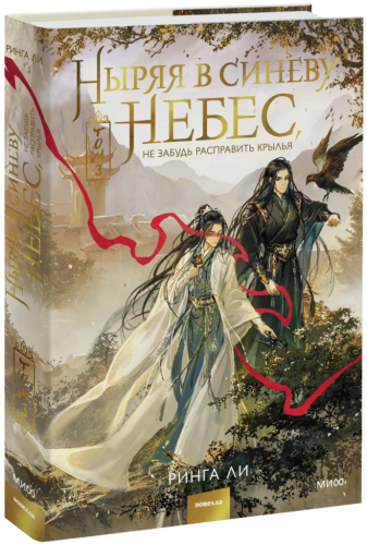 Ныряя в синеву небес, не забудь расправить крылья. Том 3