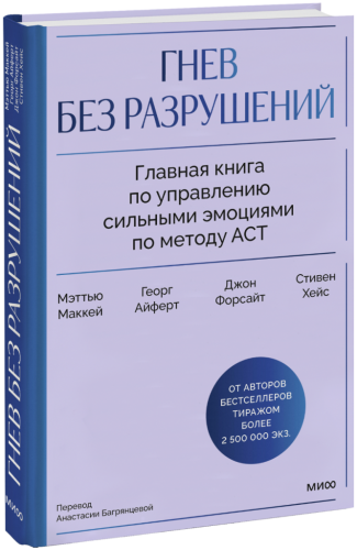 Гнев без разрушений