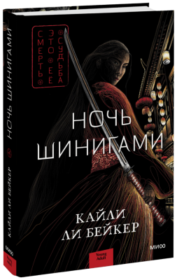 Ночь шинигами