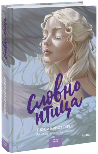 Словно птица