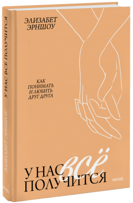 У нас все получится