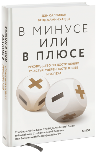 В минусе или в плюсе