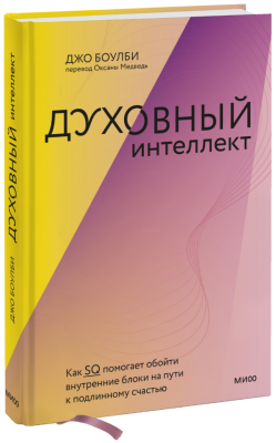 Духовный интеллект