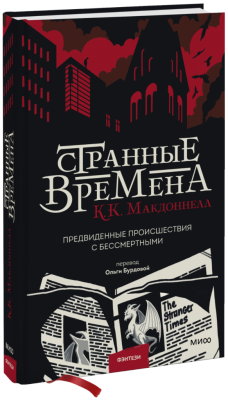 Странные времена