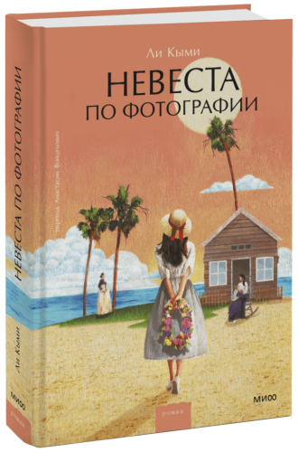 Невеста по фотографии