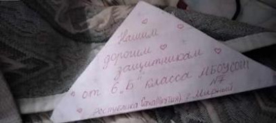 Письмо солдату /    