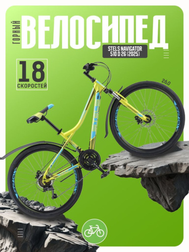 Горный велосипед Stels Navigator 510 D 26, год 2025, цвет Зеленый, ростовка 14