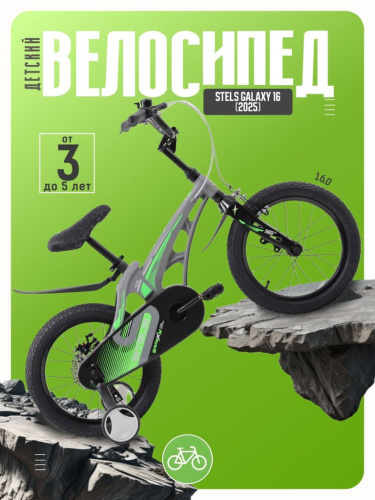 Детский велосипед Stels Galaxy 16, год 2025, цвет Серый