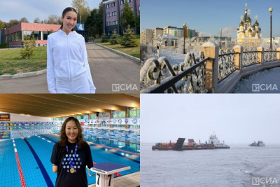 Обзор интересных и популярных новостей в Якутии за 2 октября / ЯСИА   Республика Саха (Якутия)