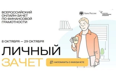 Проверь свою финансовую грамотность! /    