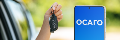 Россияне массово переходят на ОСАГО в электронном виде