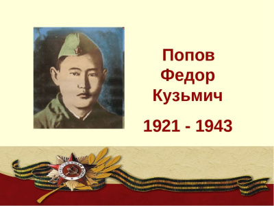 В Якутии объявили конкурс на лучший эскиз памятника Герою Советского Союза Федору Попову / ЯСИА   Республика Саха (Якутия)
