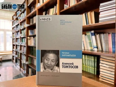 В Якутске презентовали новую книгу об Алексее Томтосове   / ЯСИА Якутск Якутск Республика Саха (Якутия)
