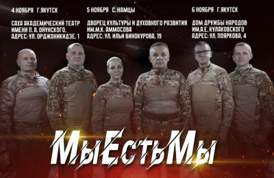 В День народного единства в Якутске выступит ансамбль Восточного военного округа / ЯСИА Якутск Якутск Республика Саха (Якутия)