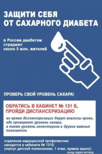 Проверь свой сахар /    