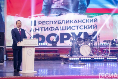 В Якутии завершился II республиканский антифашистский форум / ЯСИА   Республика Саха (Якутия)